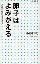 卵子はよみがえる 「不妊治療」の先の真実／小杉好紀【1000円以上送料無料】