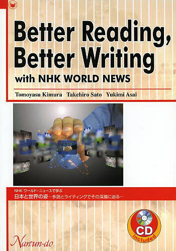 【送料無料】NHKワールド・ニュースで学ぶ日本と世界の姿 多読とライティングでその深層に迫る/木村友保/佐藤雄大/浅井恭子