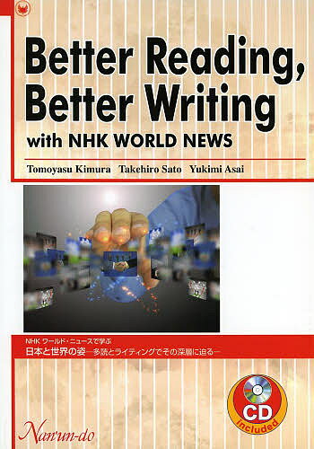 NHKワールド・ニュースで学ぶ日本と世界の姿 多読とライティングでその深層に迫る／木村友保／佐藤雄大／浅井恭子【1000円以上送料無料】