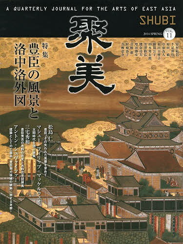【送料無料】聚美 VOL.11(2014SPRING)