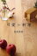 可愛い料理/松居直美/レシピ【1000円以上送料無料】 1,320円