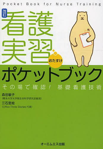 楽天市場】看護学生 実習 ポケット(本・雑誌・コミック)の通販 楽天市場】看護学生 実習 ポケット(本・雑誌・コミック)の通販