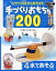 リサイクル工作であそぼう!手づくりおもちゃ200 4【1000円以上送料無料】