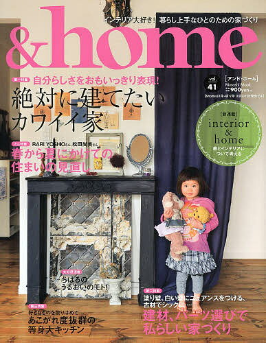 【送料無料】&home vol.41