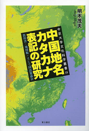 著者明木茂夫(著)出版社東方書店発売日2014年03月ISBN9784497214027ページ数392，50Pキーワードちゆうごくちめいかたかなひようきのけんきゆうきよう チユウゴクチメイカタカナヒヨウキノケンキユウキヨウ あけぎ しげお ...