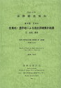 国勢調査報告 平成22年第6巻その3-〔2〕/総務省統計局/統計センター【1000円以上送料無料】