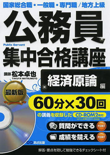 公務員集中合格講座 国家総合職・一般職・専門職/地方上級 vol.3／公務員試験対策研究会【1000円以上送料無料】