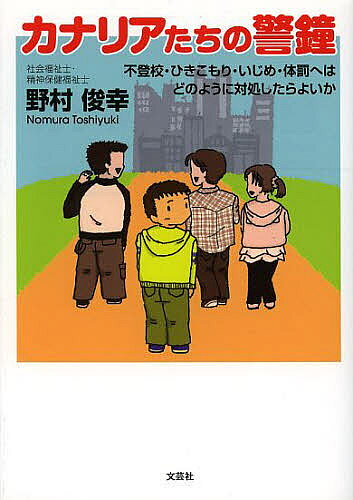 著者野村俊幸(著)出版社文芸社発売日2014年05月ISBN9784286149653ページ数217Pキーワードかなりあたちのけいしようふとうこうひきこもりいじめ カナリアタチノケイシヨウフトウコウヒキコモリイジメ のむら としゆき ノムラ トシユキ9784286149653