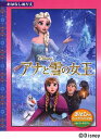 アナと雪の女王【1000円以上送料無料】