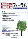 信託フォーラム Vol.1〈創刊号〉(2014Mar.)【1000円以上送料無料】