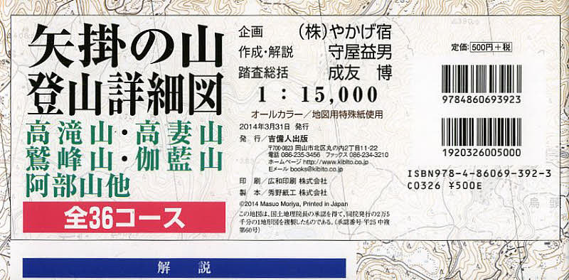 矢掛の山 登山詳細図 高滝山・高妻山・鷲【1000円以上送料