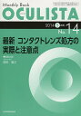OCULISTA Monthly Book No.14(2014-5)^㏻^劲_y1000~ȏ㑗z