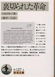 楽天市場】あらかじめ裏切られた革命 岩上安身の通販
