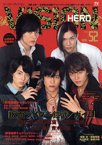 HERO VISION New type actor’s hyper visual magazine Vol.52【1000円以上送料無料】