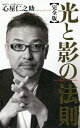 著者心屋仁之助(著)出版社経済界発売日2014年06月ISBN9784766785777ページ数203Pキーワードひかりとかげのほうそく ヒカリトカゲノホウソク こころや じんのすけ ココロヤ ジンノスケ9784766785777スタッフPOP親子関係、夫婦関係、恋愛関係、友人関係、職場関係・・・・あらゆる問題を引き起こす「根本の原因」とは何か。もう自分の中の嘘に気づこう。過去の自分にカタをつけよう。あなたは今日から変わればいい。大丈夫、きっと変われるから。