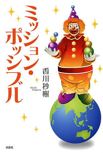 著者香川抄樹(著)出版社文芸社発売日2014年06月ISBN9784286151533ページ数130Pキーワードみつしよんぽつしぶる ミツシヨンポツシブル かがわ しようき カガワ シヨウキ9784286151533