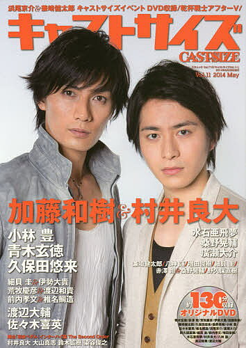 キャストサイズ Vol.11(2014May)【1000円以上送料無料】