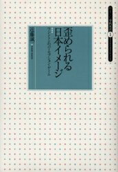 著者近藤誠一(著)出版社かまくら春秋社発売日2006年01月ISBN9784774003191ページ数278Pキーワードゆがめられるにほんいめーじわしんとんのぱーせぷしよ ユガメラレルニホンイメージワシントンノパーセプシヨ こんどう せいい...