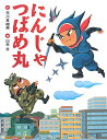 にんじゃつばめ丸/市川真由美/山本孝【1000円以上送料無料】