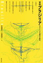 著者中岡義介(著) 川西尋子(著)出版社鹿島出版会発売日2014年06月ISBN9784306073067キーワードしゆとぶらじりあもでるにずもとしのたんじよう シユトブラジリアモデルニズモトシノタンジヨウ なかおか よしすけ かわにし ナカオカ ヨシスケ カワニシ9784306073067内容紹介モダニズム建築の真の理想像を浮かび上がらせる決定版。20世紀最大の傑作、その快適さのルーツを解き明かす初の全史。1960年開都、1987年世界遺産──新首都の構想、建設、発展の道のりをたどり、都市全体が公園のように心地よい生活空間が広がる実像をヴィジュアルに解説。※本データはこの商品が発売された時点の情報です。目次第1章 ブラジルの首都の歴史—ブラジリアは何を受け継いだか/第2章 世紀の新首都設計コンクール—ブラジリアに何が求められたか/第3章 ルシオ・コスタのプロポーザル—ブラジリアはブラジル叙事詩を語る/第4章 ブラジリアへのルシオ・コスタの道のり—モダニズムからモデルニズモへ/第5章 モデルニズモ都市の誕生—モダニズムは過去から続く/第6章 都市の文法を歩く—ブラジリアの都市と建築/第7章 世界遺産へ—都市の歴史的現代性を保護する