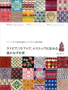 著者赤木真弓(著)出版社誠文堂新光社発売日2014年06月ISBN9784416614310ページ数159Pキーワード手芸 らとびありとあにあえすとにあにつたわるあたたかな ラトビアリトアニアエストニアニツタワルアタタカナ あかぎ まゆみ アカギ マユミ9784416614310内容紹介編み物、織物、木工、刺繍好きの必読書作家の工房や工場、民芸市、博物館まで人気のバルト三国ハンドクラフト情報を網羅した一冊リネン製品、木工品、ミトン、セーター、かご、フェルトなどバルト三国（ラトビア、リトアニア、エストニア）の雑貨や伝統工芸品の人気が高まっています。本書ではバルト三国の生活の中から生まれたハンドクラフトの品々〜手工芸品・雑貨・作品〜が作られるようになった背景や作家の工房風景、制作過程、作品紹介、取扱い店をはじめとした伝統工芸品にまつわるさまざまな事柄を現地人々への取材から切り取った記事と写真で紹介します。また自分で作りたくなった人や旅行をしたいと考える人のために、現地で使えるハンドクラフト関連ショップや食情報、街あるきガイドなど、実際に訪れた際に役立つ記事も作成しました。バルト三国が好きな人も、ほとんど知らないという人も、ぜひ一度本書を手に取ってバルト三国について知ってみてください。国ごとの異なる魅力を発見するたびに、バルトの国々にきっとはまってしまうはずです。※本データはこの商品が発売された時点の情報です。目次ラトビア（民芸市/イクネシ 白樺工房/ワイダワ 陶器工房 ほか）/リトアニア（シラウス リネン工場/織物工房/ドヴァーロ・メイストライ ほか）/エストニア（キヒヌ島/ムフ島/ハープサル ショール博物館 ほか）/街歩き案内