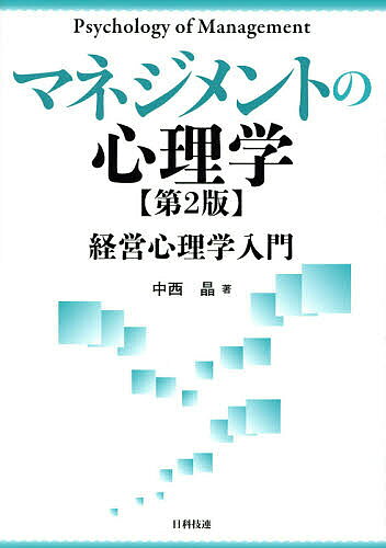 デザインと色彩の心理学 朝倉実践心理学講座 ６ &frasl;朝倉書店&frasl;海保