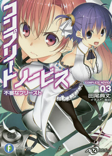 著者田尾典丈(著)出版社KADOKAWA発売日2014年06月ISBN9784040702018ページ数318Pキーワードこんぷりーとのーびす3ふじみふあんたじあぶんこたー コンプリートノービス3フジミフアンタジアブンコター たお のりたけ タオ ノリタケ9784040702018内容紹介カレンが《メモリーフラグメント》を隠し持っているというメールを受け取り、カレンから真相を聞こうとするイチノ。そんなとき〈アストラル・イノベーター〉に謎のPKプレイヤー黒騎士が現れ——。※本データはこの商品が発売された時点の情報です。
