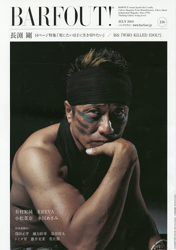 バァフアウト! VOLUME226(2014JULY)／ブラウンズブックス【1000円以上送料無料】