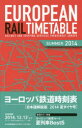 　【1000円以上送料無料】ヨーロッパ鉄道時刻表　日本語解説版　2014年夏号／『地球の歩き方』編集室／鹿野博規／・翻訳オフィス・ギア