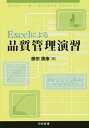 著者藤田勝康(著)出版社日科技連出版社発売日2014年06月ISBN9784817195128ページ数179Pキーワードえくせるによるひんしつかんりえんしゆう エクセルニヨルヒンシツカンリエンシユウ ふじた かつやす フジタ カツヤス9784817195128目次第1章 データのまとめ方/第2章 QC七つ道具/第3章 統計的な分布/第4章 計量値の検定と推定/第5章 計数値の検定と推定/第6章 検査/第7章 分散分析