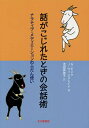 著者G．モンク(著) J．ウィンズレイド(著) 池田真依子(訳)出版社北大路書房発売日2014年06月ISBN9784762828607ページ数110Pキーワードはなしがこじれたときのかいわじゆつならていヴ ハナシガコジレタトキノカイワジユツナラテイヴ もんく じえらるど MONK モンク ジエラルド MONK9784762828607内容紹介人間関係における葛藤場面は避けることが難しい。しかし葛藤に対し，対処方略を立てることは十分可能である。そのために役立つ様々なアイデアを述べる。不安や苦痛を引き起こす「対立の物語」をナラティブメディエーションによって解きほぐし，新たな「物語」を紡いでいくための，有用な知見を簡潔かつ実践的にまとめる。※本データはこの商品が発売された時点の情報です。