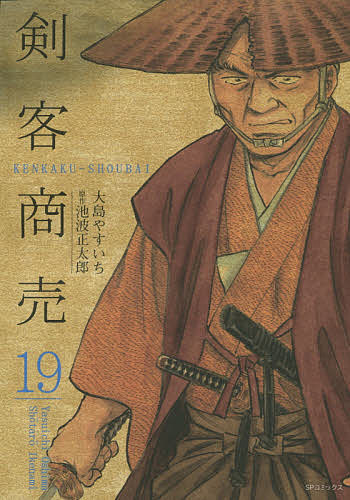 Kodansha Afternoon C - 【送料無料】剣客商売 19／大島やすいち／池波正太郎