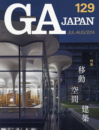 GA JAPAN 129(2014JUL-AUG)【1000円以上送料無料】