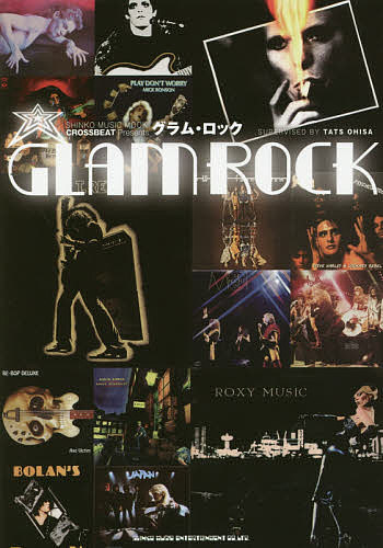 【送料無料】グラム・ロック／大久達朗