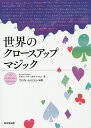 世界のクロースアップマジック/リチャード・カウフマン/TON・おのさか【1000円以上送料無料】