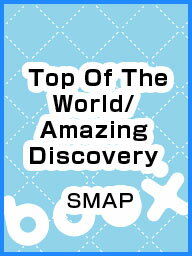 Top　Of　The　World／Amazing　Discovery／SMAP【1000円以上送料無料】