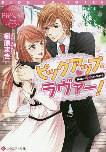 樂天商城 - 【送料無料】ピックアップ・ラヴァー! Kozue & Tsukasa／槇原まき