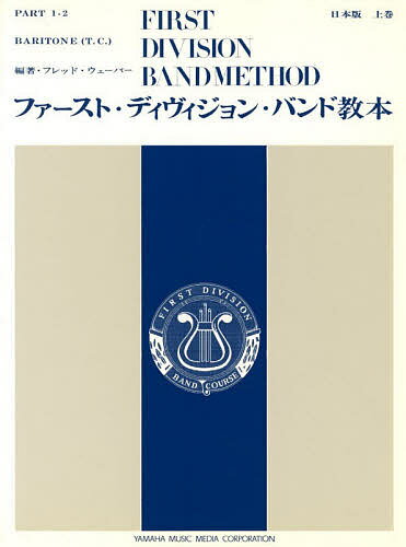 【送料無料】バリトンTC 上巻 日本版