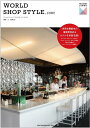 WORLD SHOP STYLE.com/商店建築社【1000円以上送料無料】