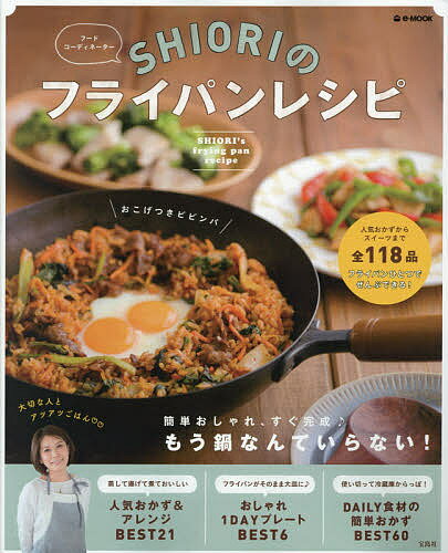 Cooking - 【送料無料】フードコーディネーターSHIORIのフライパンレシピ／SHIORI／レシピ