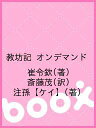 教坊記 オンデマンド／崔令欽／斎藤茂／注孫【ケイ】【1000円以上送料無料】