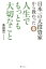 日本一の大投資家から教わった人生でもっとも大切なこと／本田晃一【1000円以上送料無料】