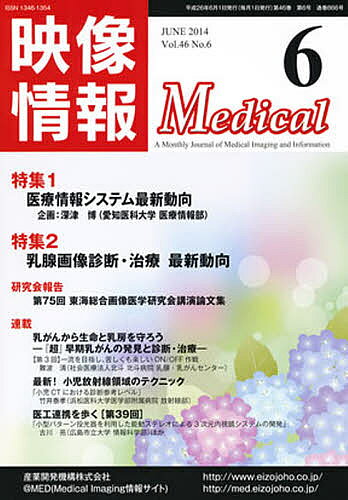 出版社産業開発機構発売日2014年06月ISBN9784860281854キーワードえいぞうじようほうめでいかる20146 エイゾウジヨウホウメデイカル201469784860281854