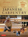 THE GENIUS OF JAPANESE CARPENTRY SECRETS OF AN ANCIENT CRAFT／AZBYBROWN【1000円以上送料無料】