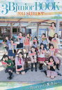 3B junior BOOK 2014summer【1000円以上送料無料】