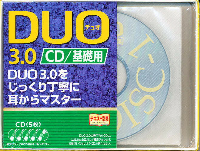 CD DUO「デュオ」3.0/基礎用／鈴木陽一【1000円以上送料無料】