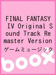 FINAL　FANTASY　IV　Original　Sound　Track　Remaster　Version／ゲームミュージック【1000円以上送料無料】