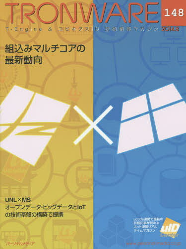 出版社パーソナルメディア発売日2014年08月ISBN9784893622921ページ数48Pキーワードとろんうえあ148TRONWARE148ていーえん トロンウエア148TRONWARE148テイーエン9784893622921内容紹介特集：組込みマルチコアの最新動向※本データはこの商品が発売された時点の情報です。