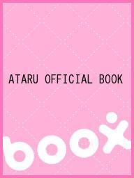 【送料無料】ATARU OFFICIAL BOOK