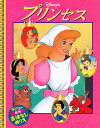 ぬりえ プリンセス【1000円以上送料無料】